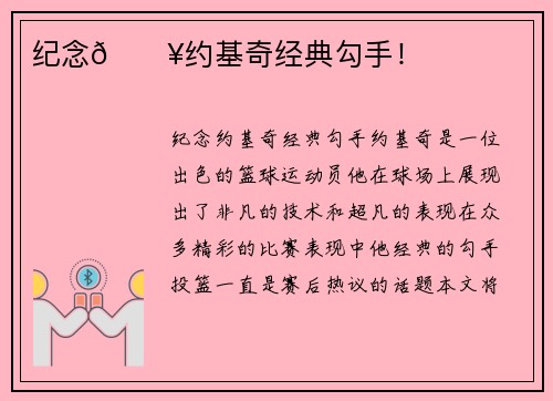 纪念🔥约基奇经典勾手! 纪念🔥约基奇经典勾手!